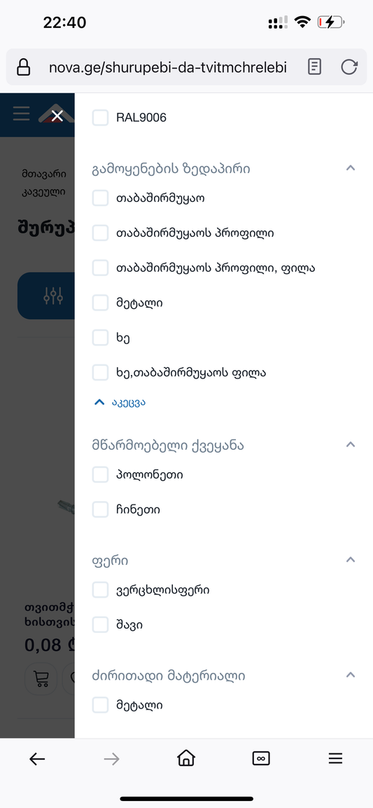შურუპი