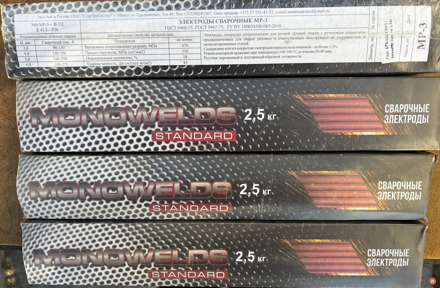 ელექტროდი - MONOWELDS - STANDARD - 2.5/3/4